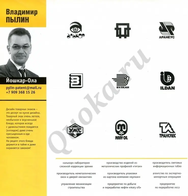 Регистрация товарных знаков и эмблем в Роспатенте