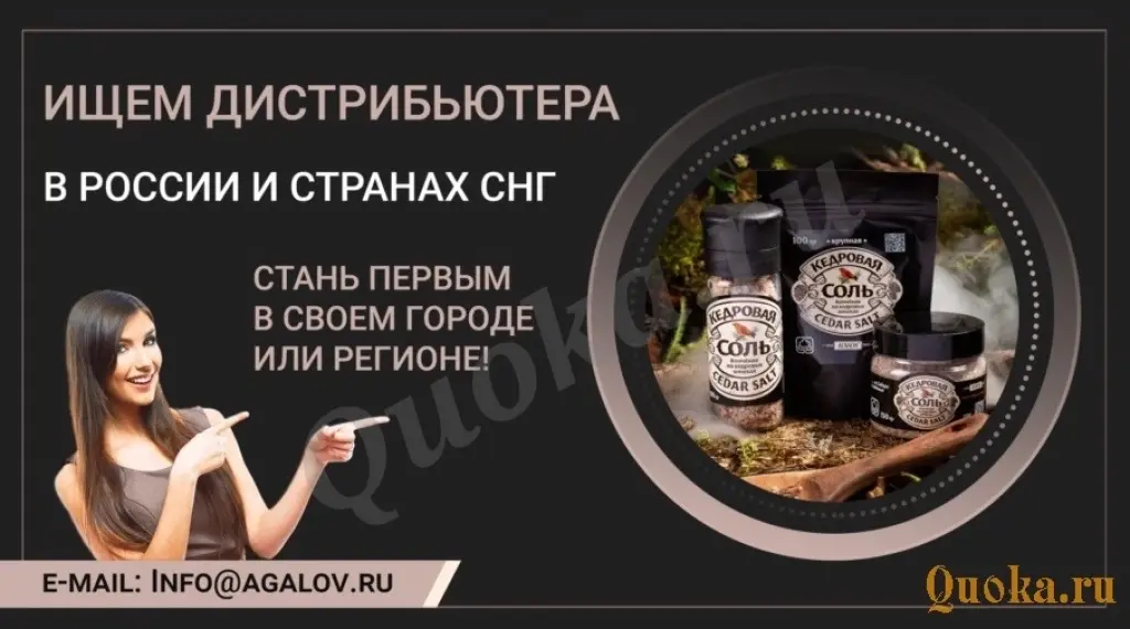 Компания «Соль кедровая» ищет дистрибьютеров в России и СНГ