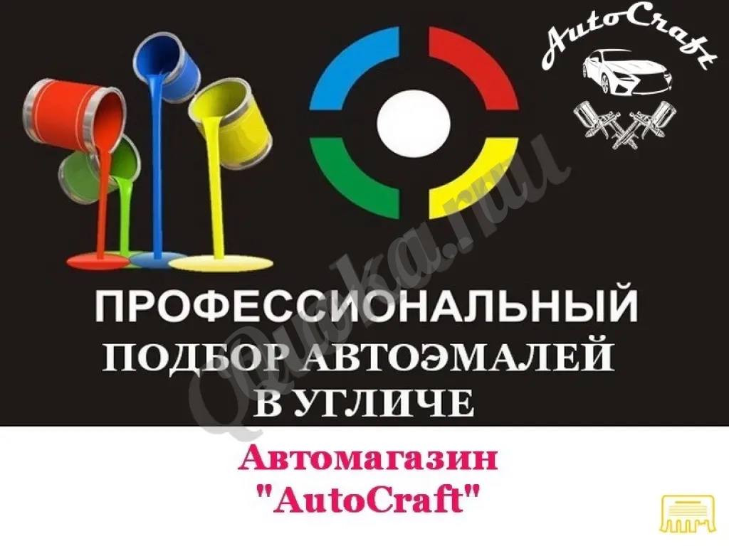 Подбор автокрасок